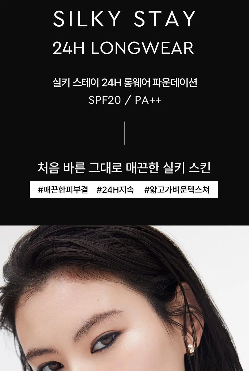 [매끈피부결파데] 헤라 실키 스테이 24H 롱웨어 파운데이션 30g 기획/단품 상세페이지 4